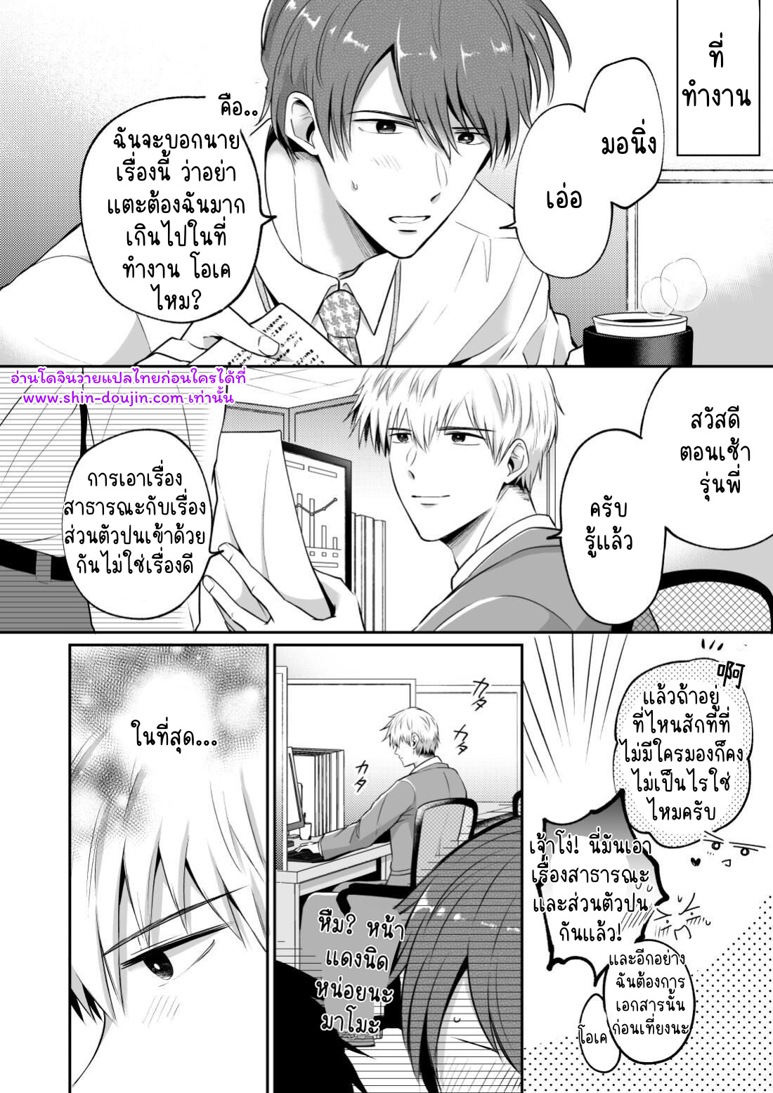 โรงแรมรักของเหล่ามนุษย์เงินเดือน 02-9